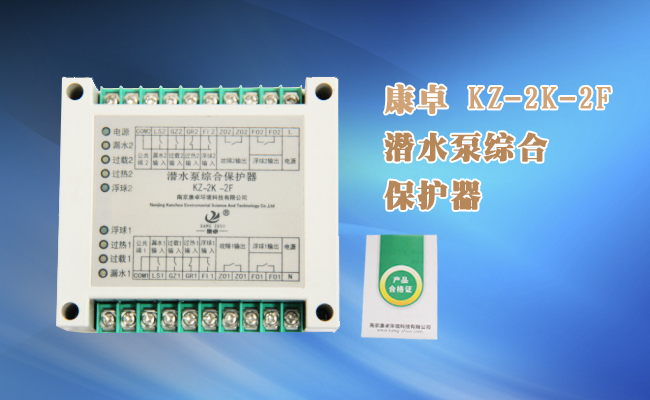 QBP-1K2-2F潛水泵綜合保護(hù)器，一控二水泵保護(hù)器