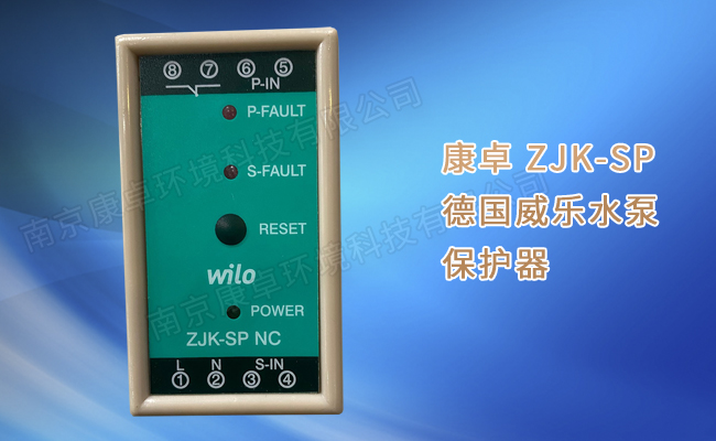 wilo zjk-sp水泵保護(hù)器